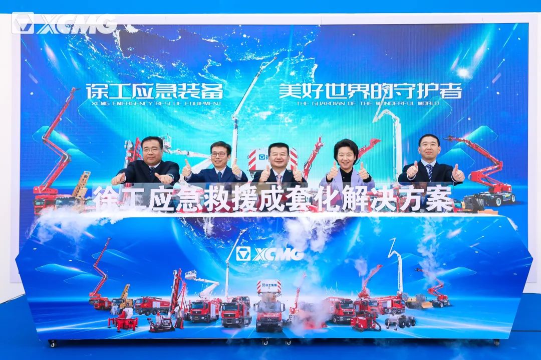 XCMG complete set of emergency rescue equipment unveiled at the 2023 Beijing International Fire Exhibition XCMG complete set of emergency rescue equipment unveiled at the 2023 Beijing International Fire Exhibition