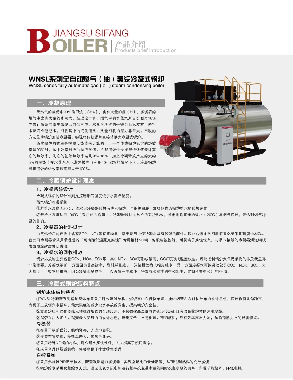 WNSL series fully automatic gas (oil) steam condensing boiler