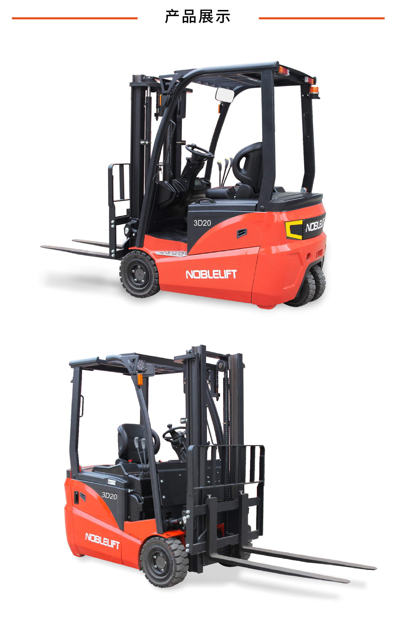 诺力FE3D16-20N系列三支点前驱平衡重电动叉车 1.6吨-2吨