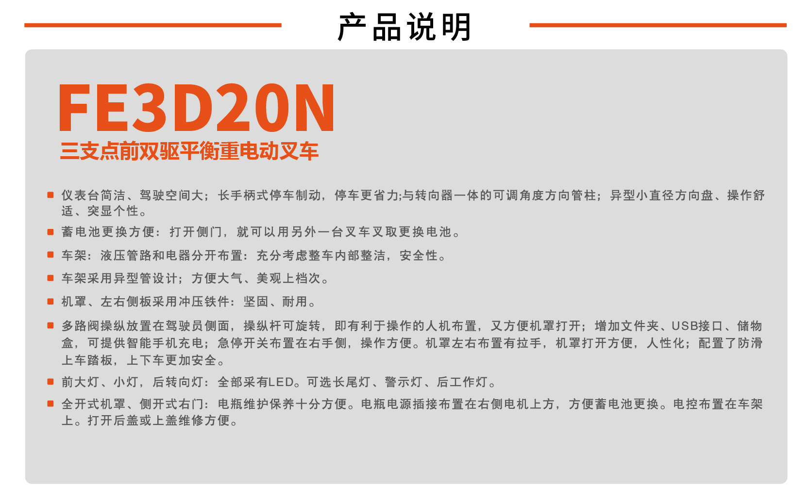 诺力FE3D16-20N系列三支点前驱平衡重电动叉车 1.6吨-2吨