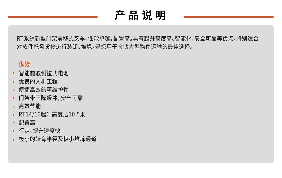 诺力 2吨 RT系统门架前移式电动堆垛车 RT20