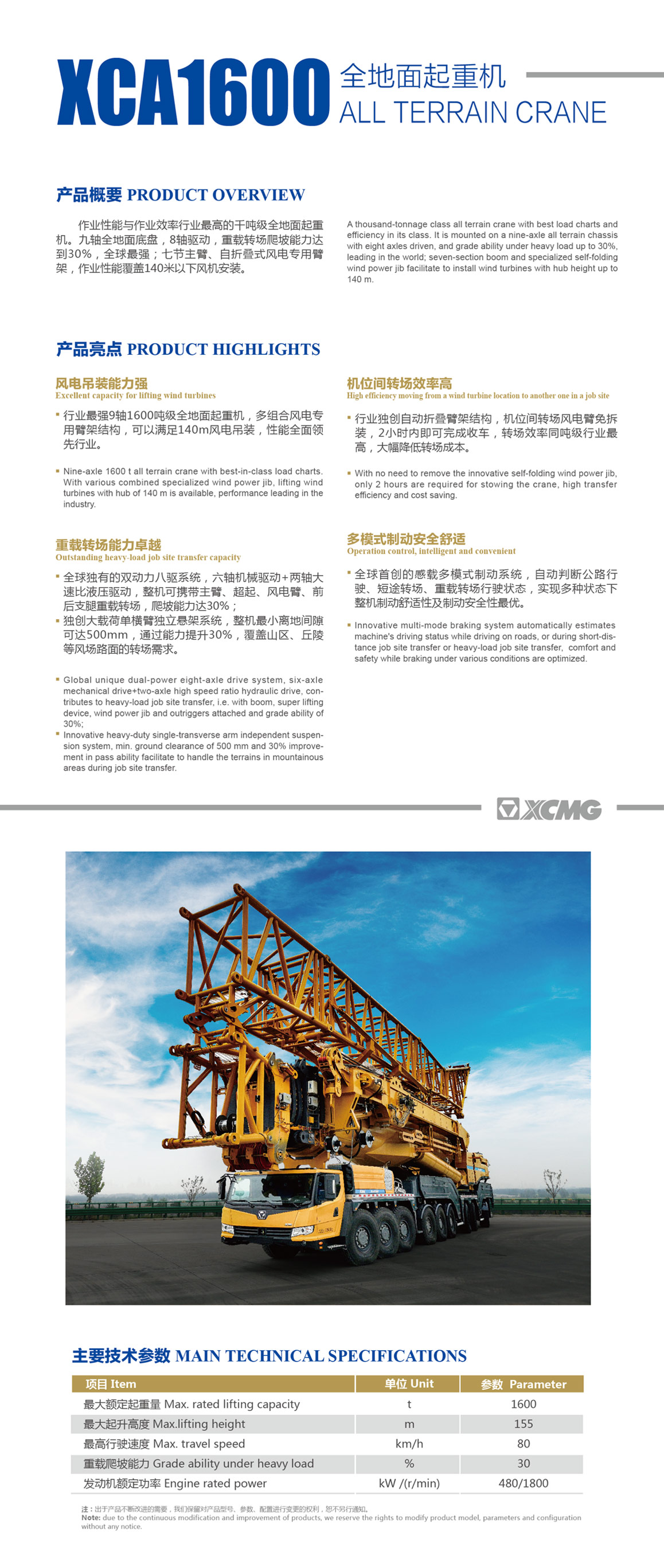 徐工集团全地面起重机XCA1600