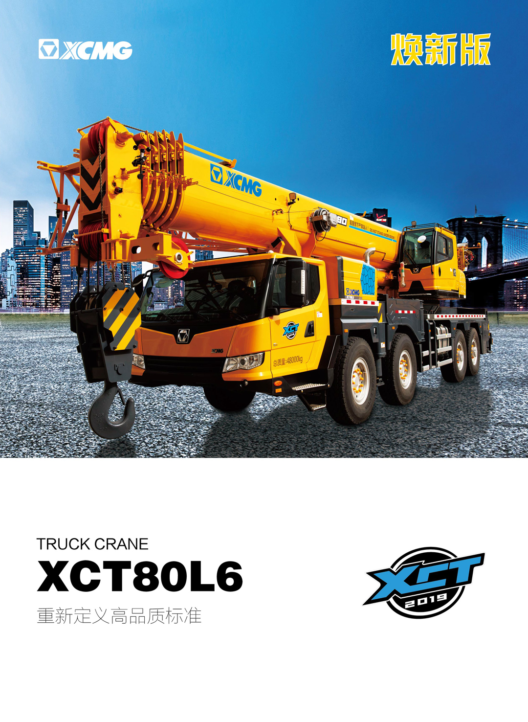 徐工集团XCT80L6汽车起重机