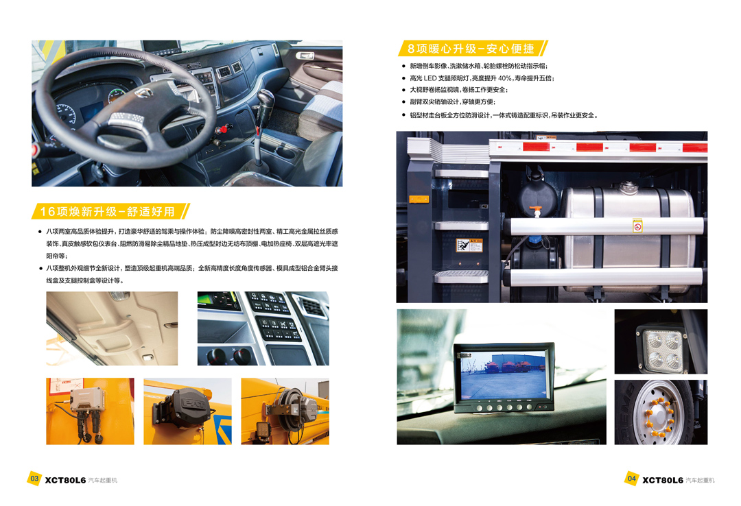 徐工集团XCT80L6汽车起重机