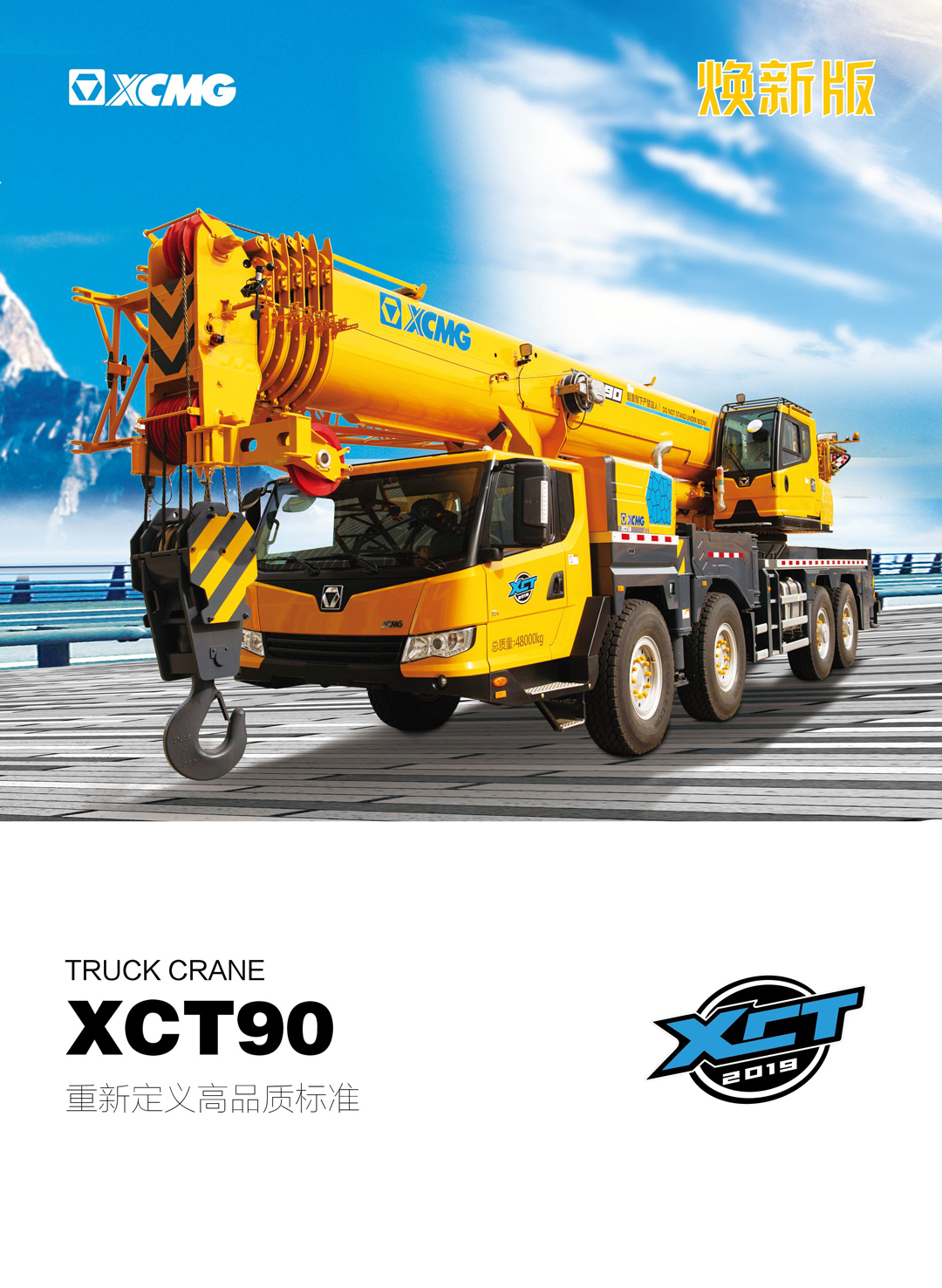 徐工集团XCT90汽车起重机