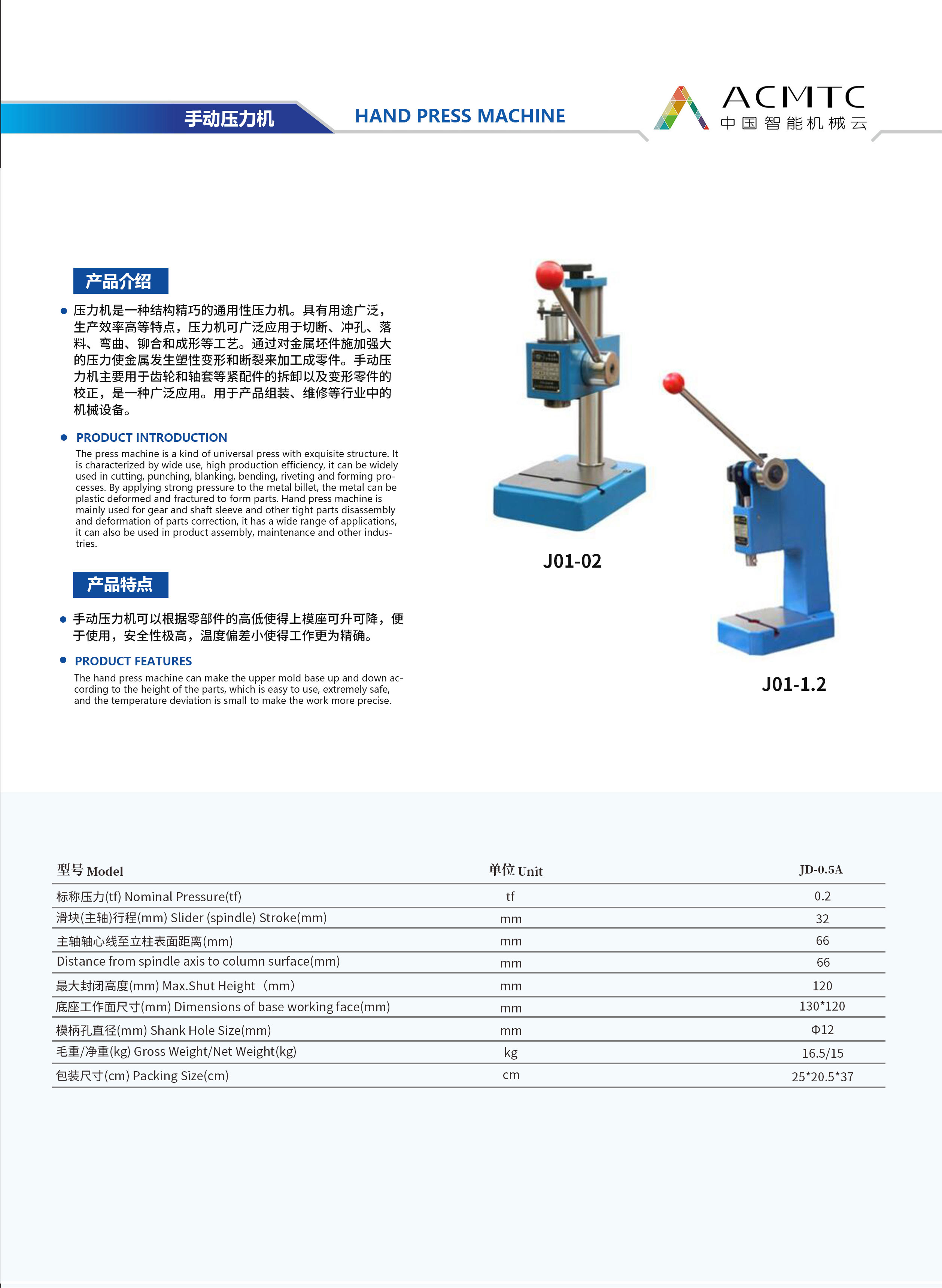 HAND PRESS MACHINE