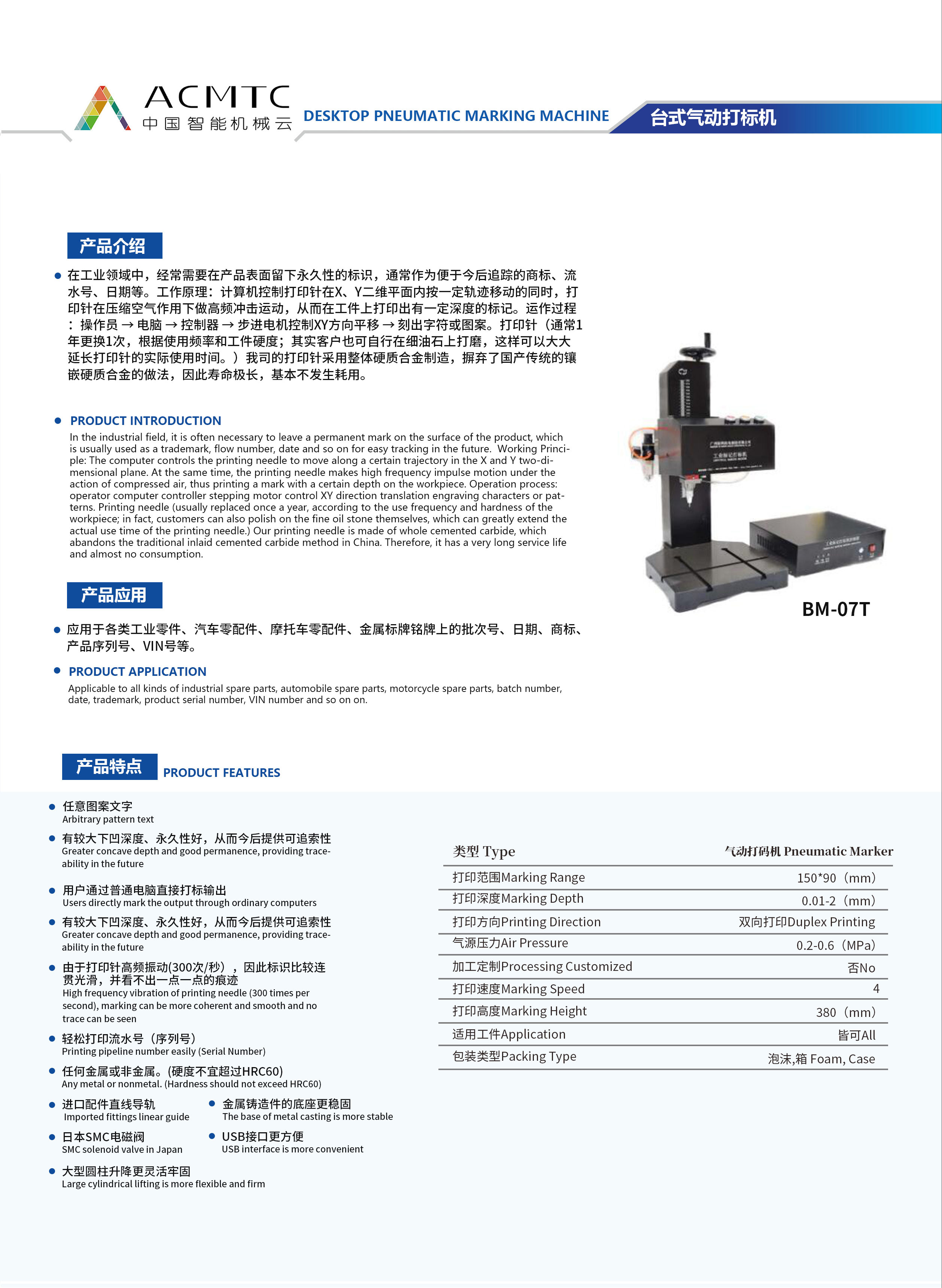 DESKTOP PNEUMATIC MARKING MACHINE