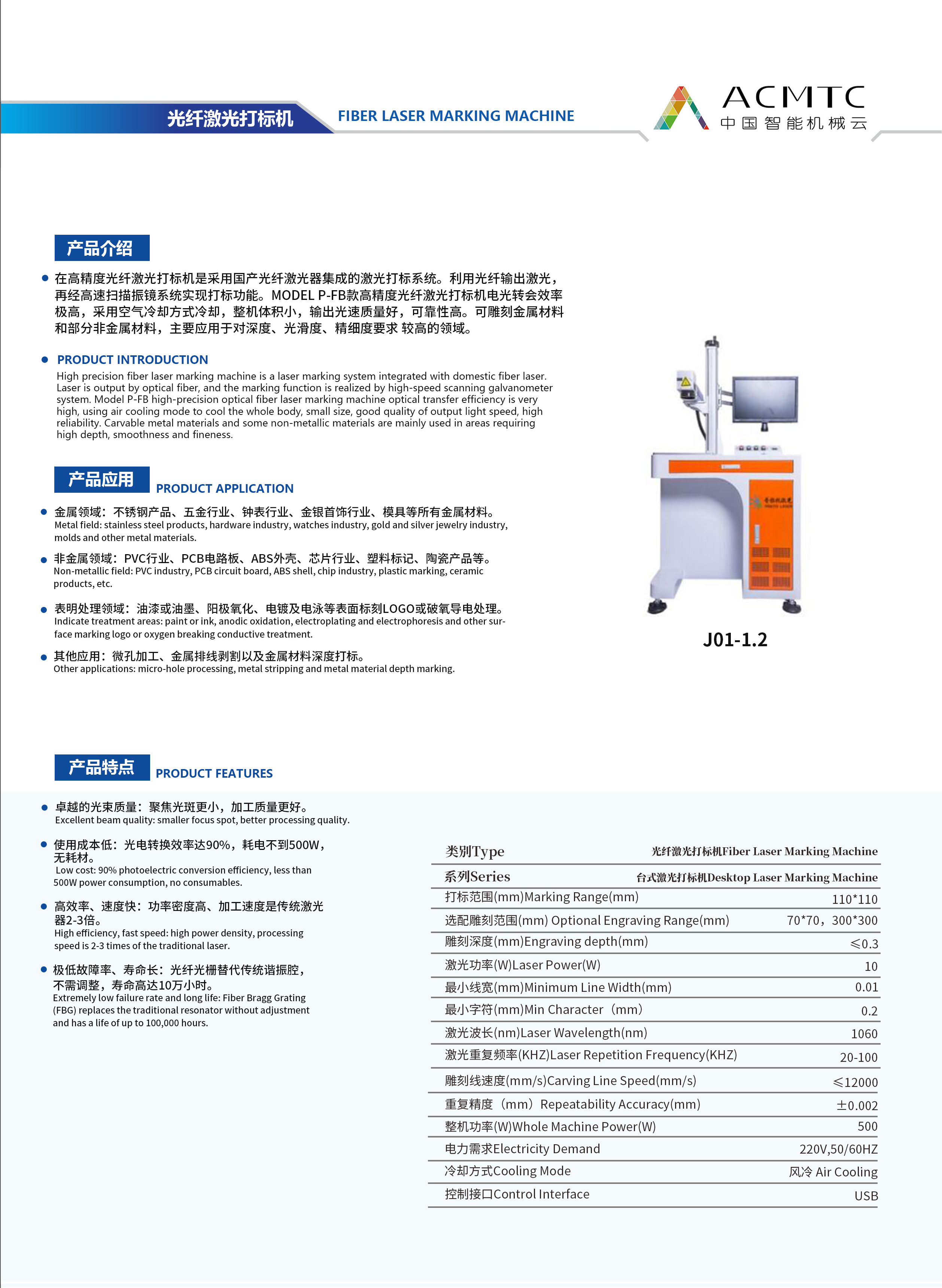 FIBER LASER MARKING MACHINE