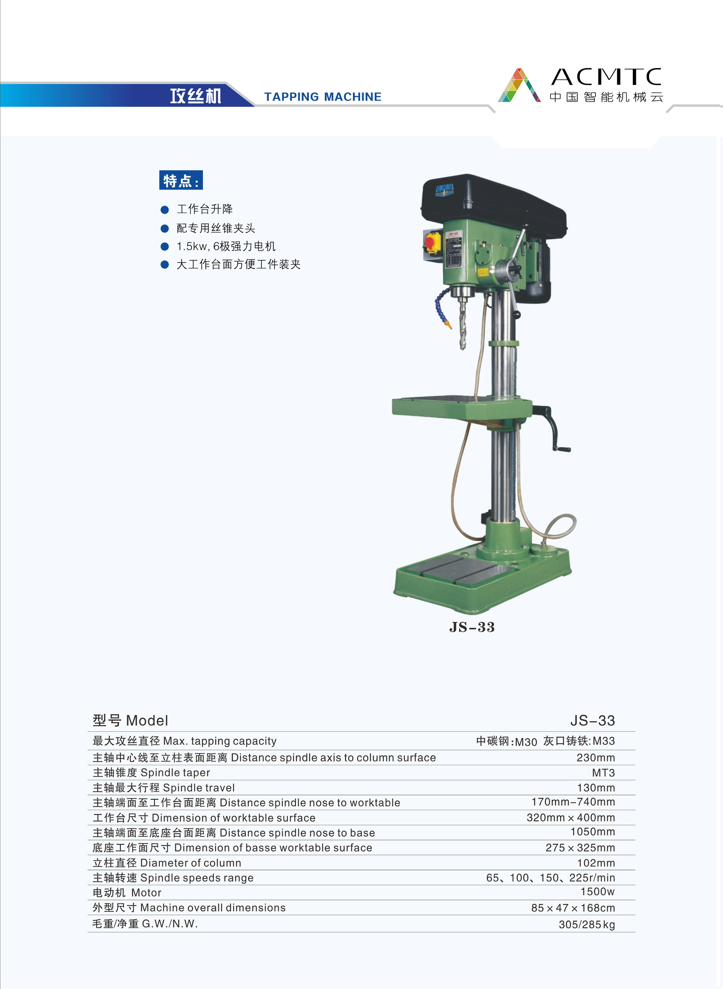 TAPPING MACHINE