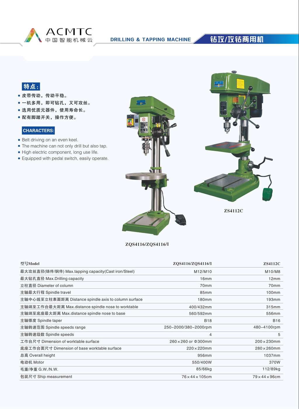 DRILLING &TAPPING MACHINE