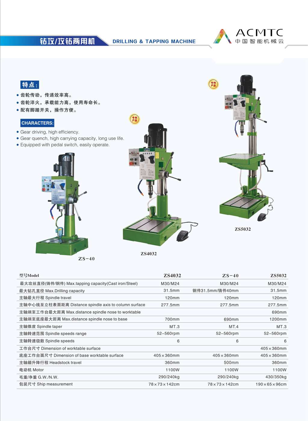 DRILLING &TAPPING MACHINE