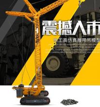 XCMG Crawler Crane XGC260 Model (1:120)