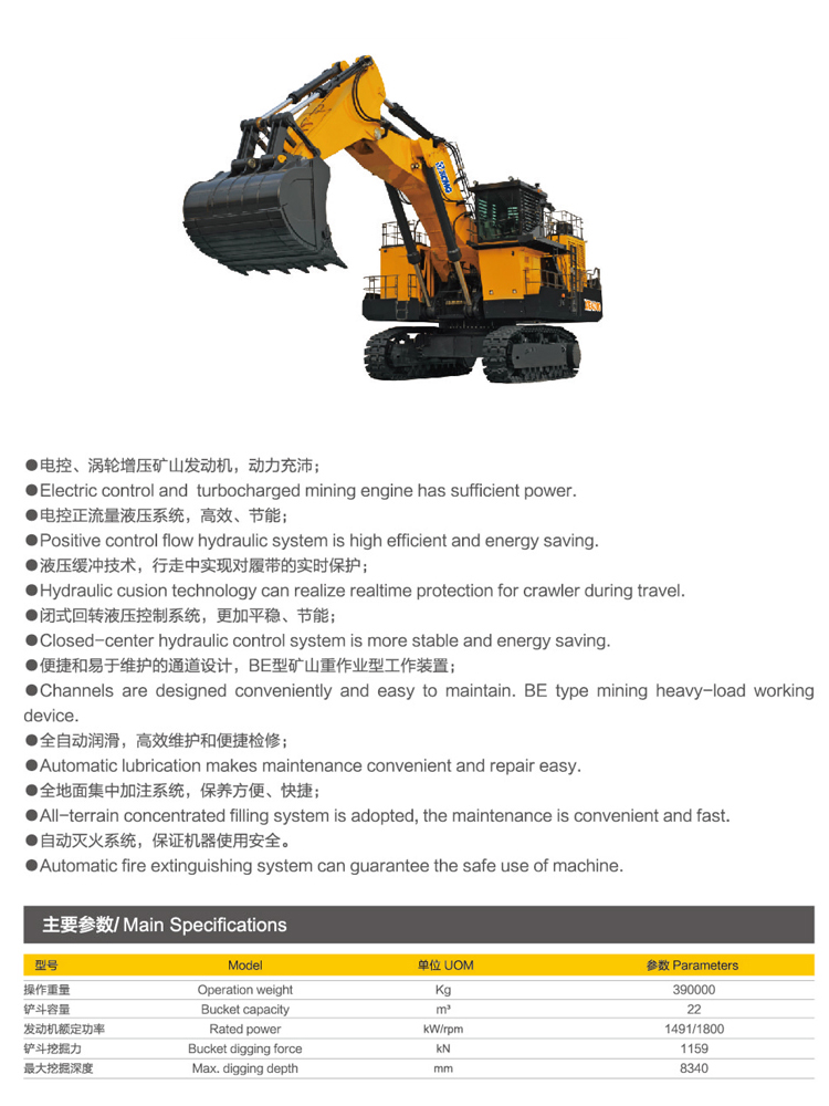 徐工集团XE4000矿用挖掘机