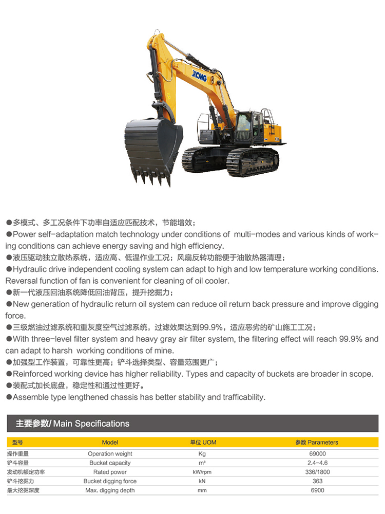 徐工集团XE700D矿用挖掘机