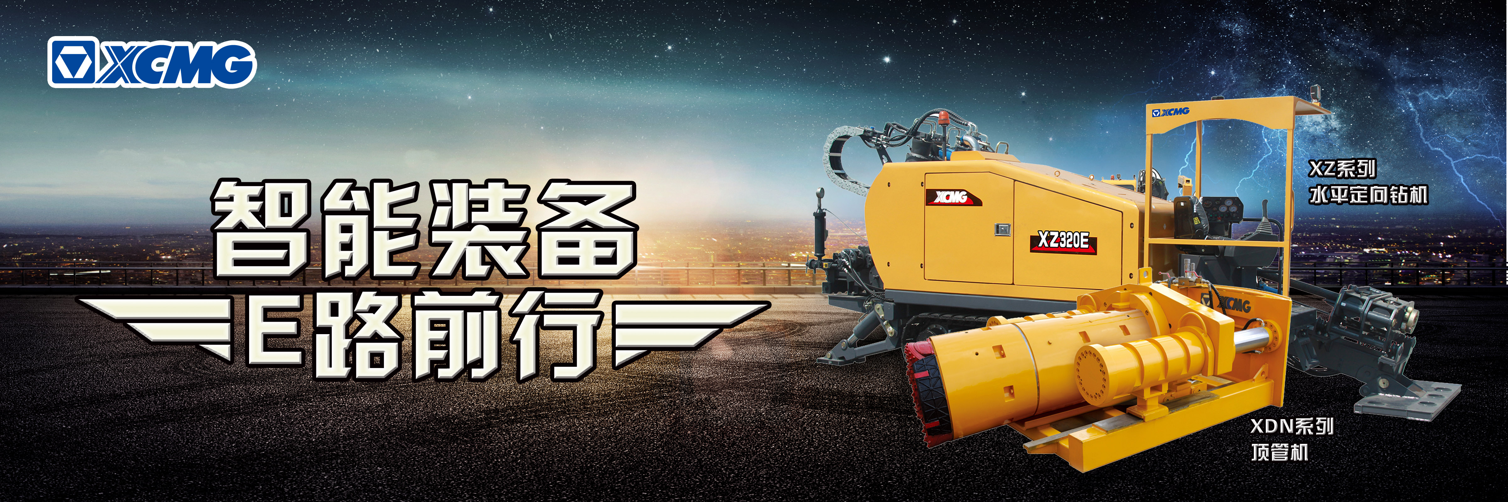 徐工集团XDN系列顶管机