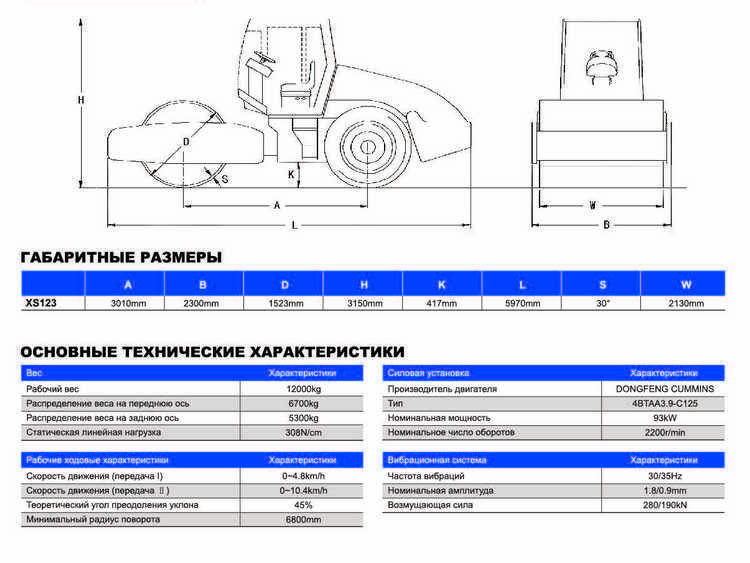 XCMG каток XS123