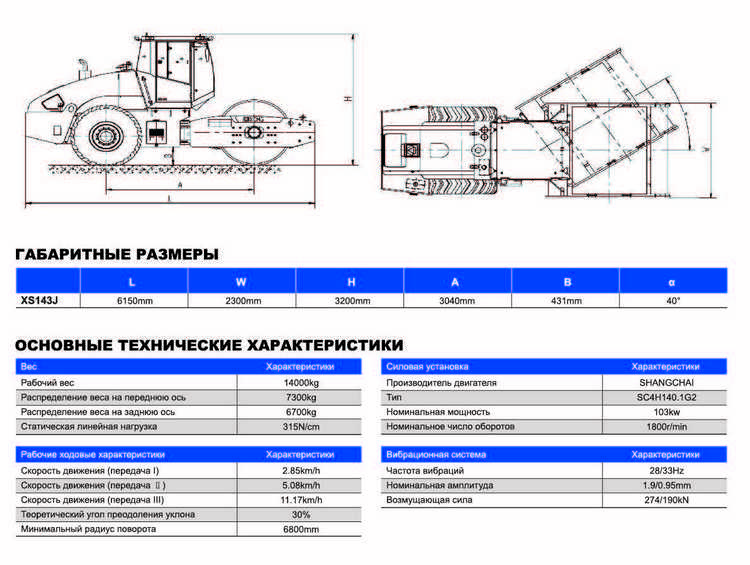 XCMG каток XS143J