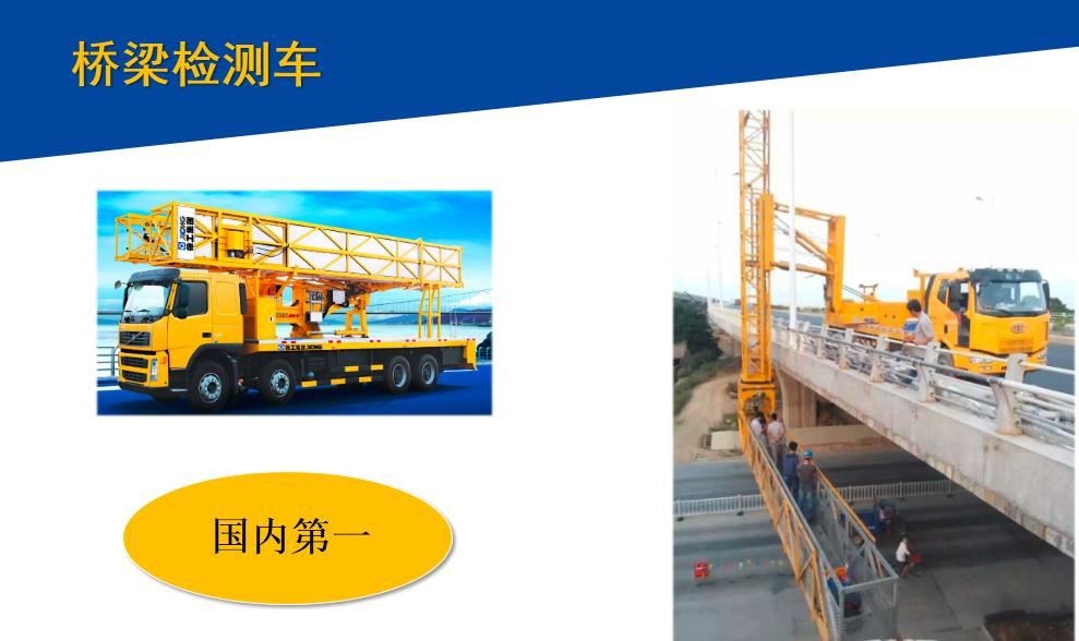 XZJ5290JQJD4 20米折叠式桥梁检测车