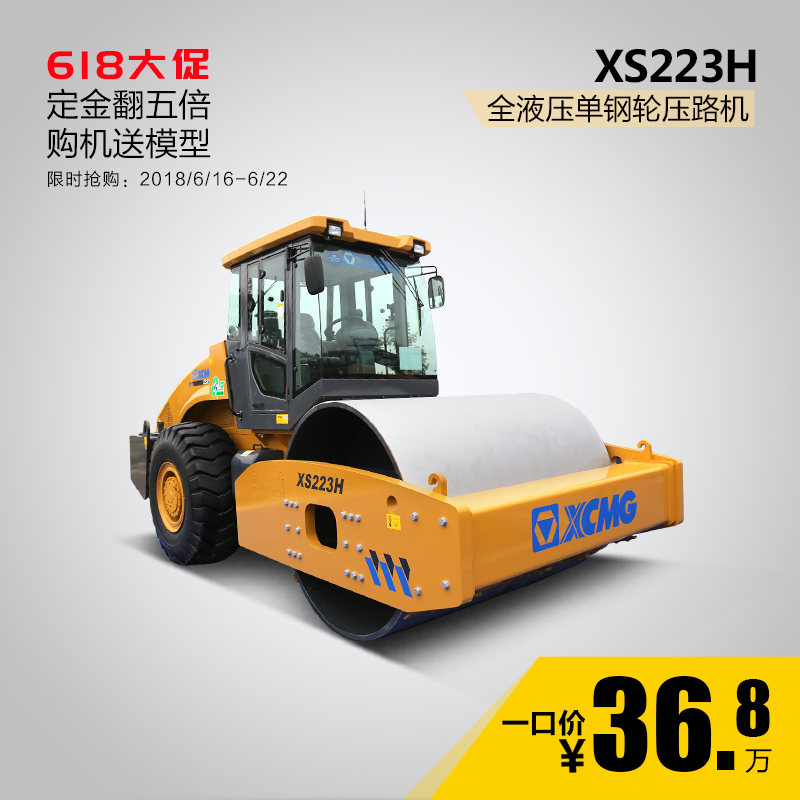 【618限时抢】徐工集团XS223H全液压单钢轮振动压路机