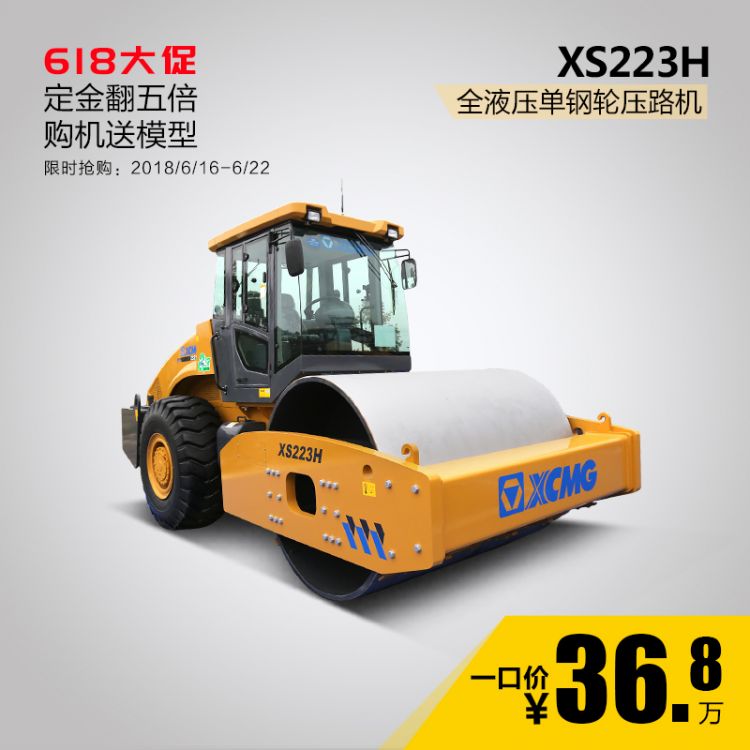 【618限时抢】徐工集团XS223H全液压单钢轮振动压路机