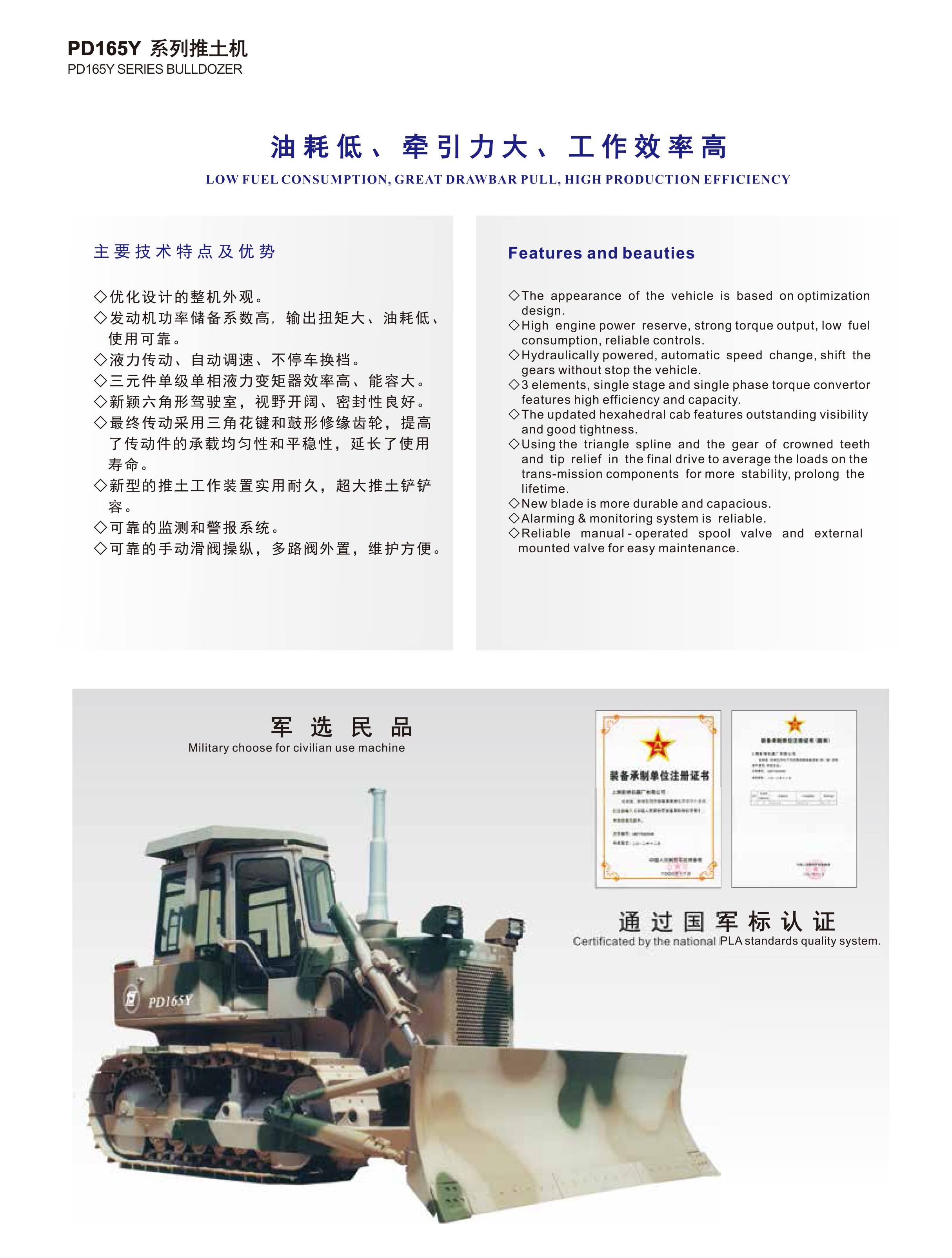 上海彭浦PD165Y-5履带式推土机