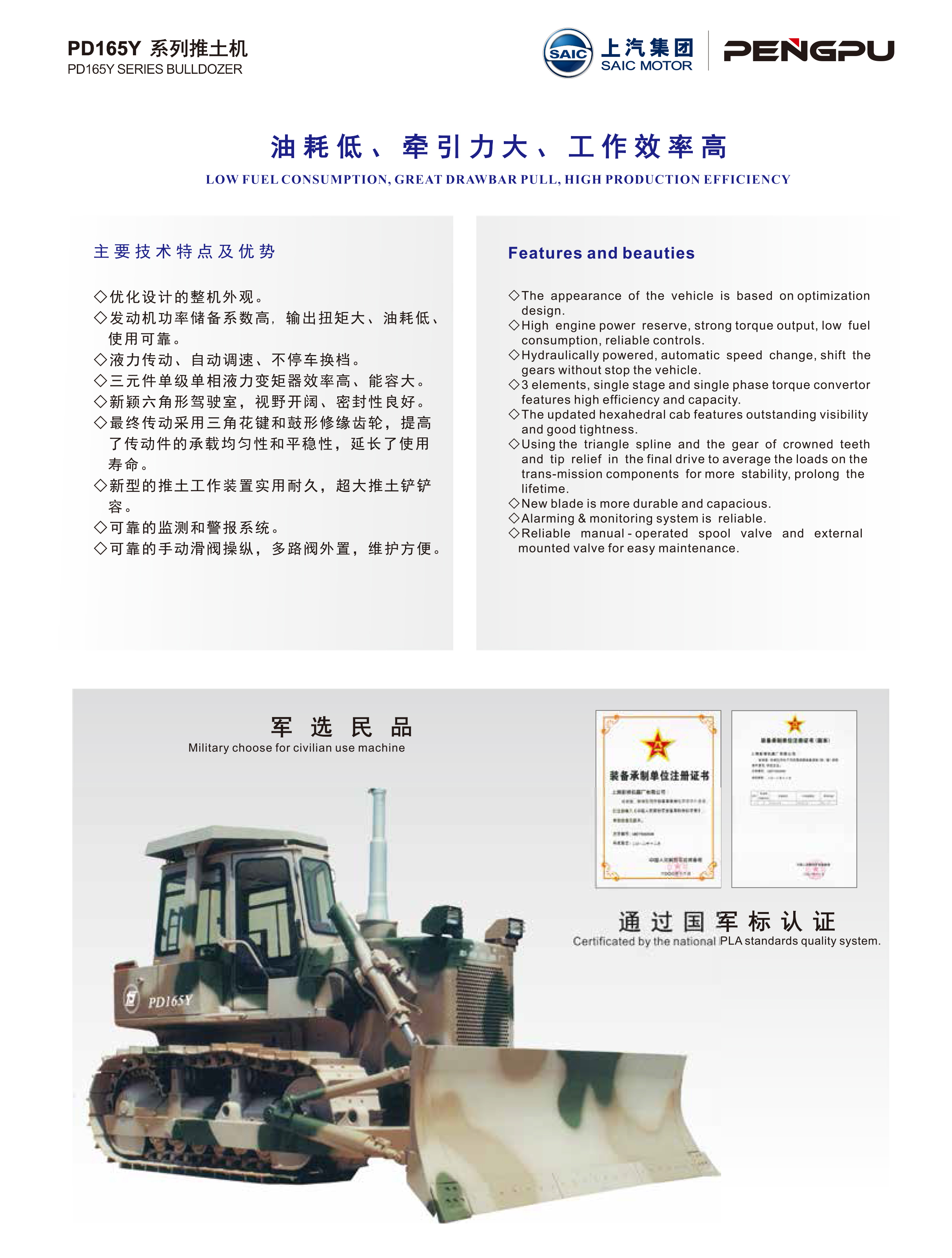 上海彭浦PD165YS-5履带式推土机