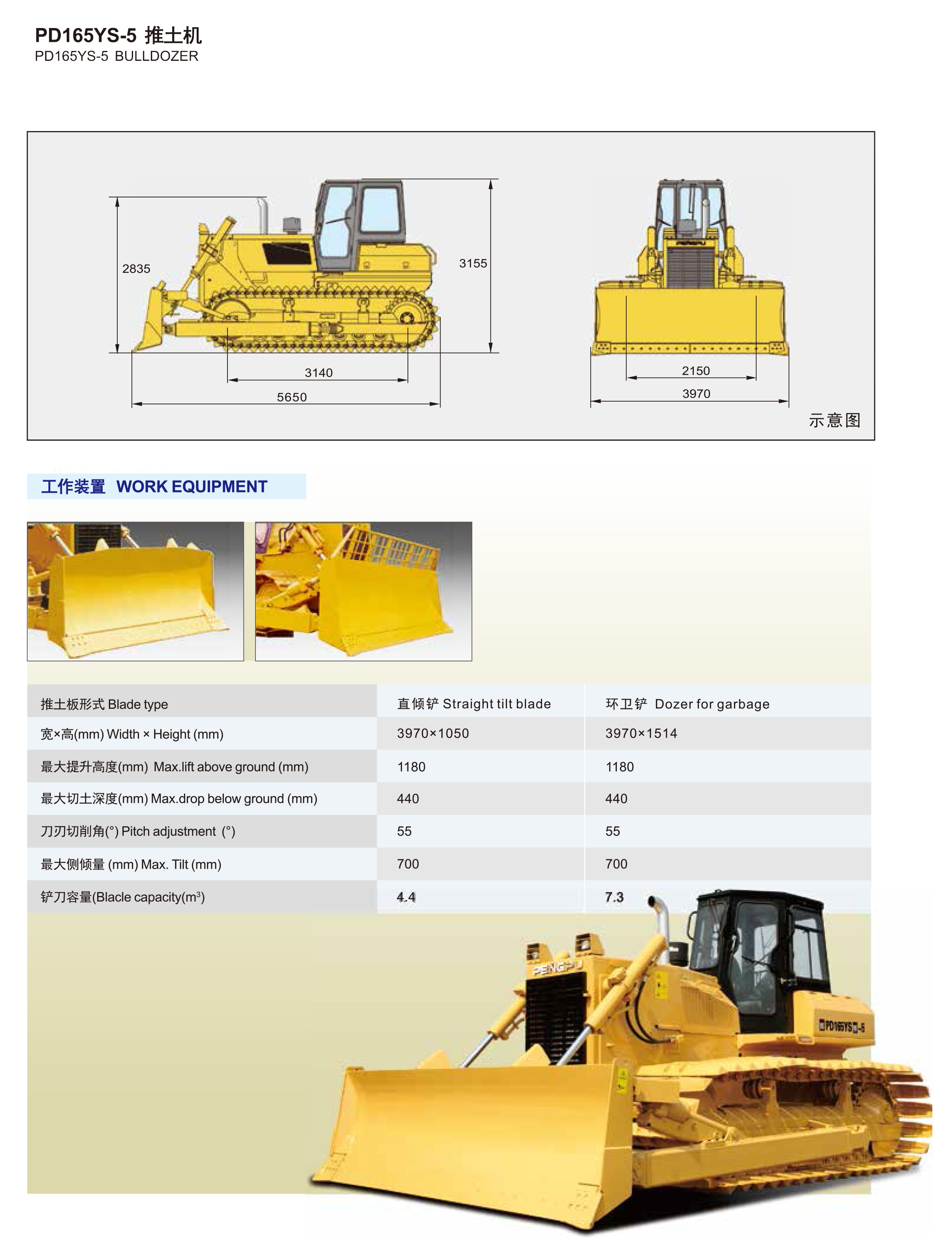 上海彭浦PD165YS-5履带式推土机