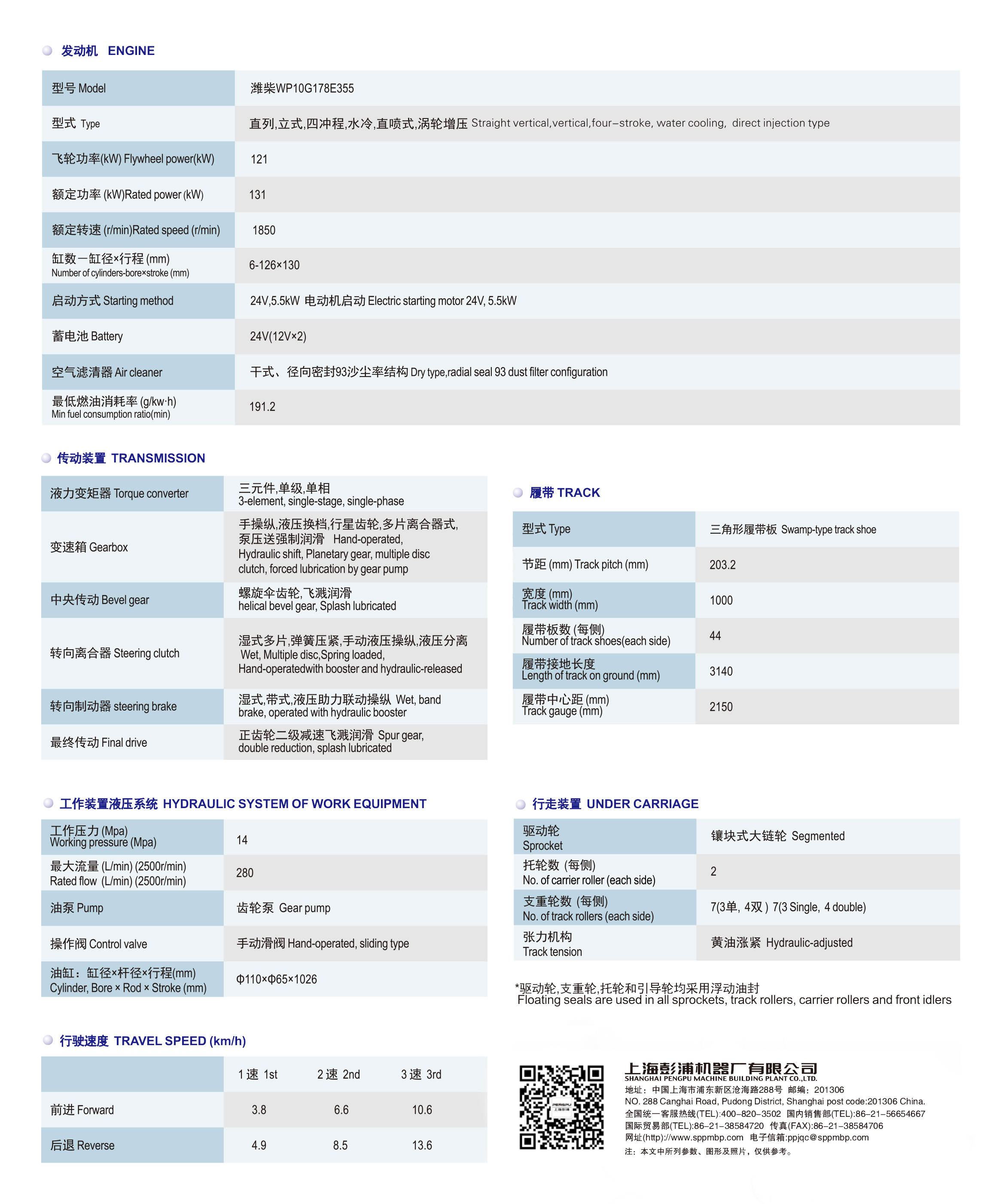 上海彭浦PD165YS-5履带式推土机