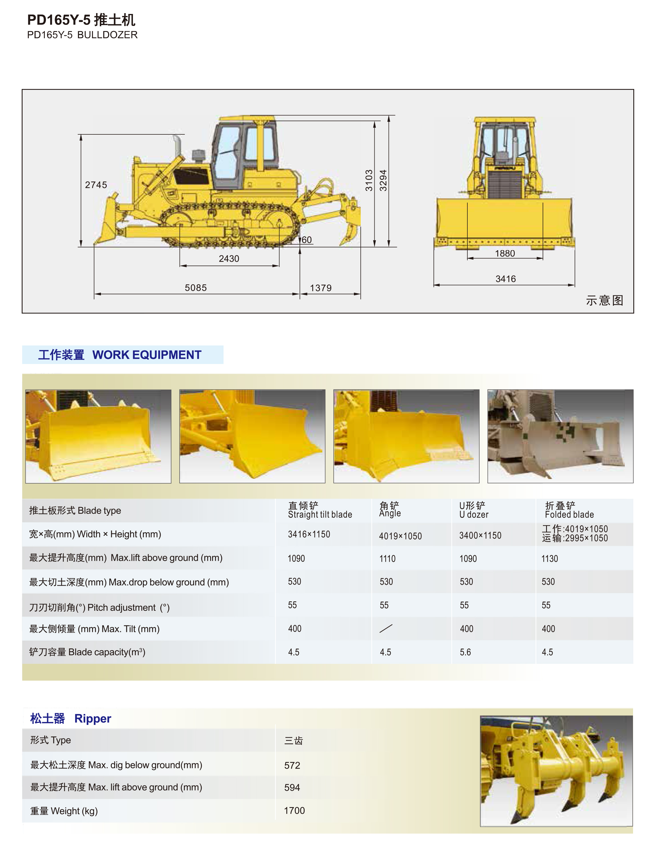 上海彭浦PD165Y-5履带式推土机