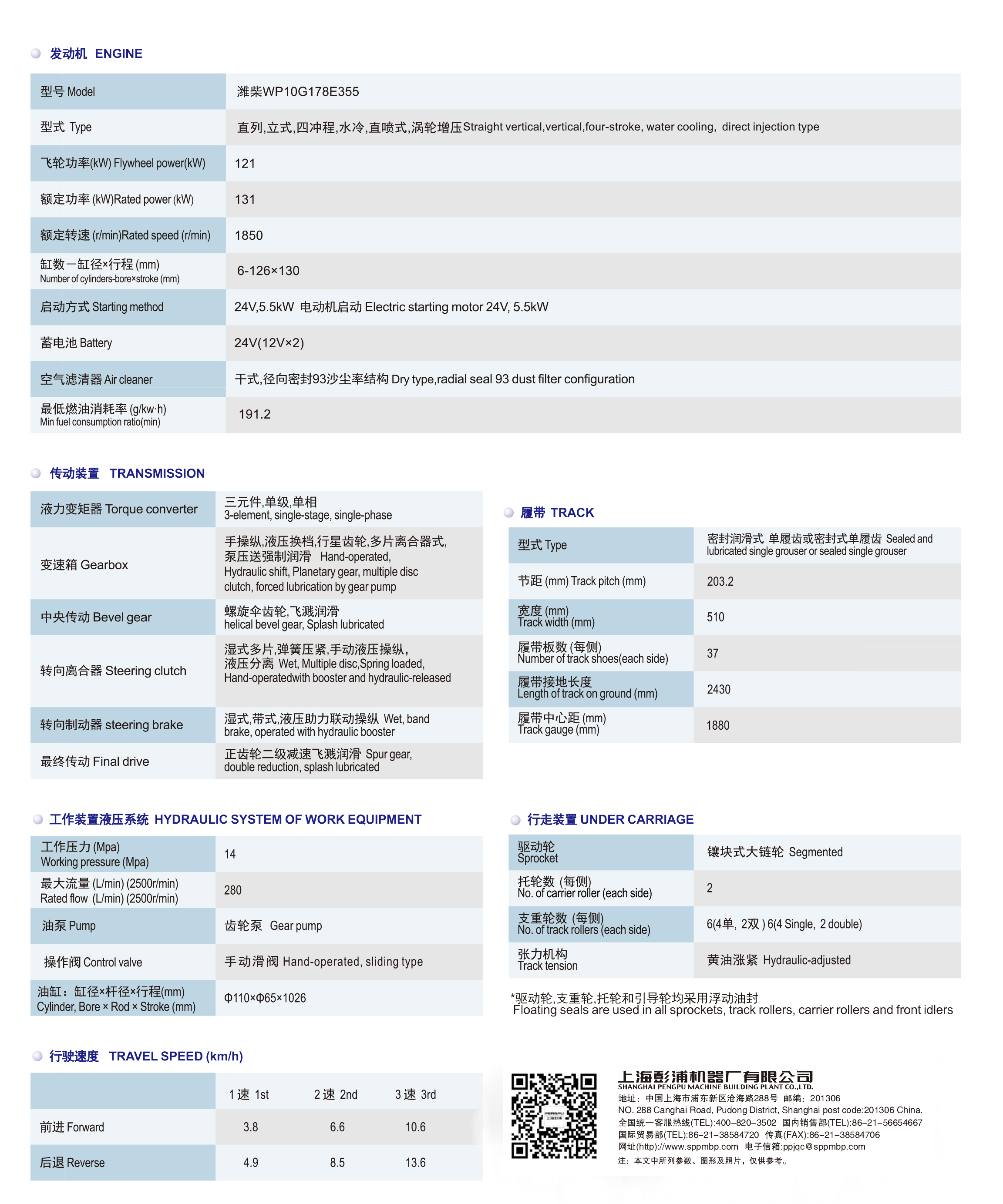 上海彭浦PD165Y-5履带式推土机