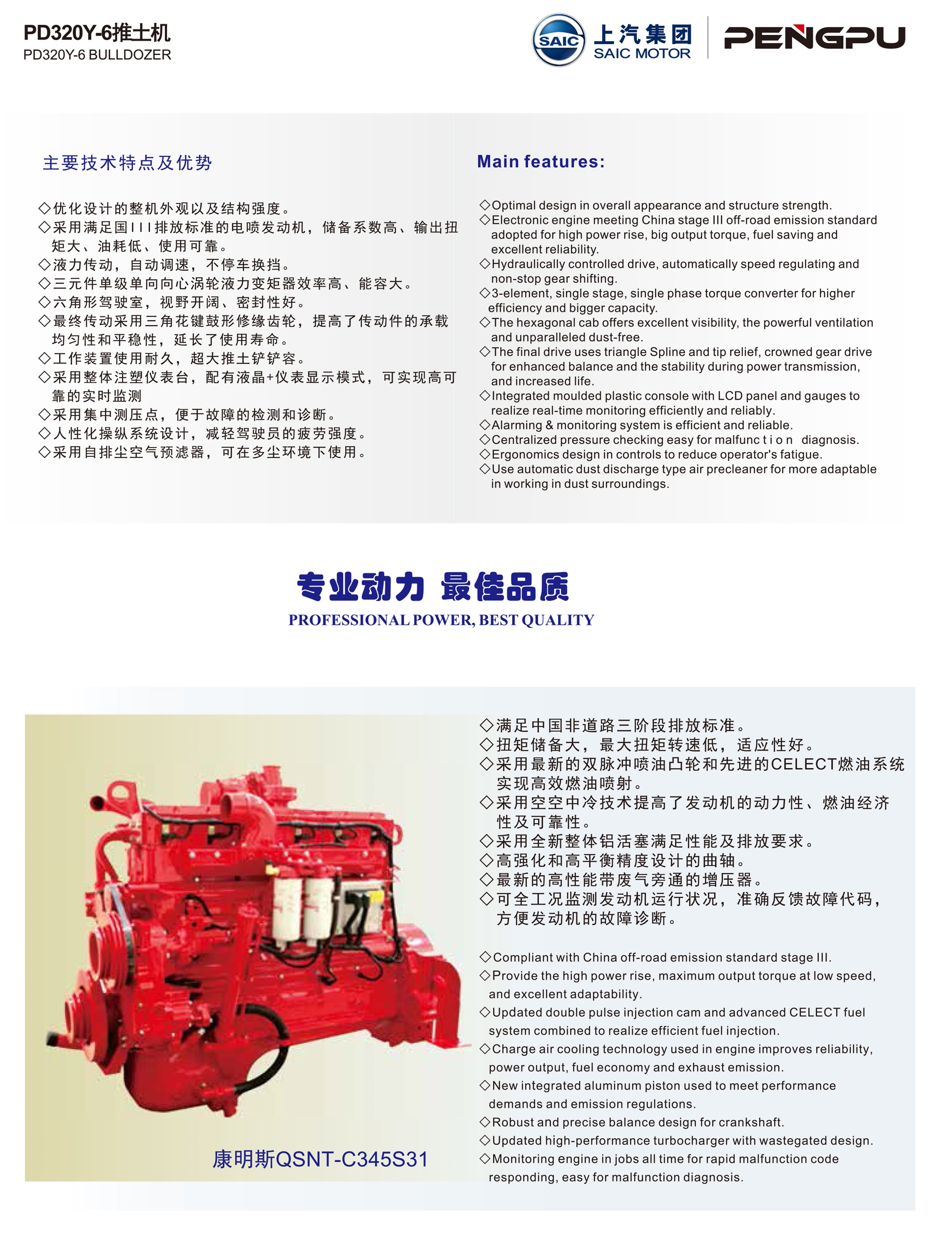 上海彭浦PD320Y-6履带式推土机