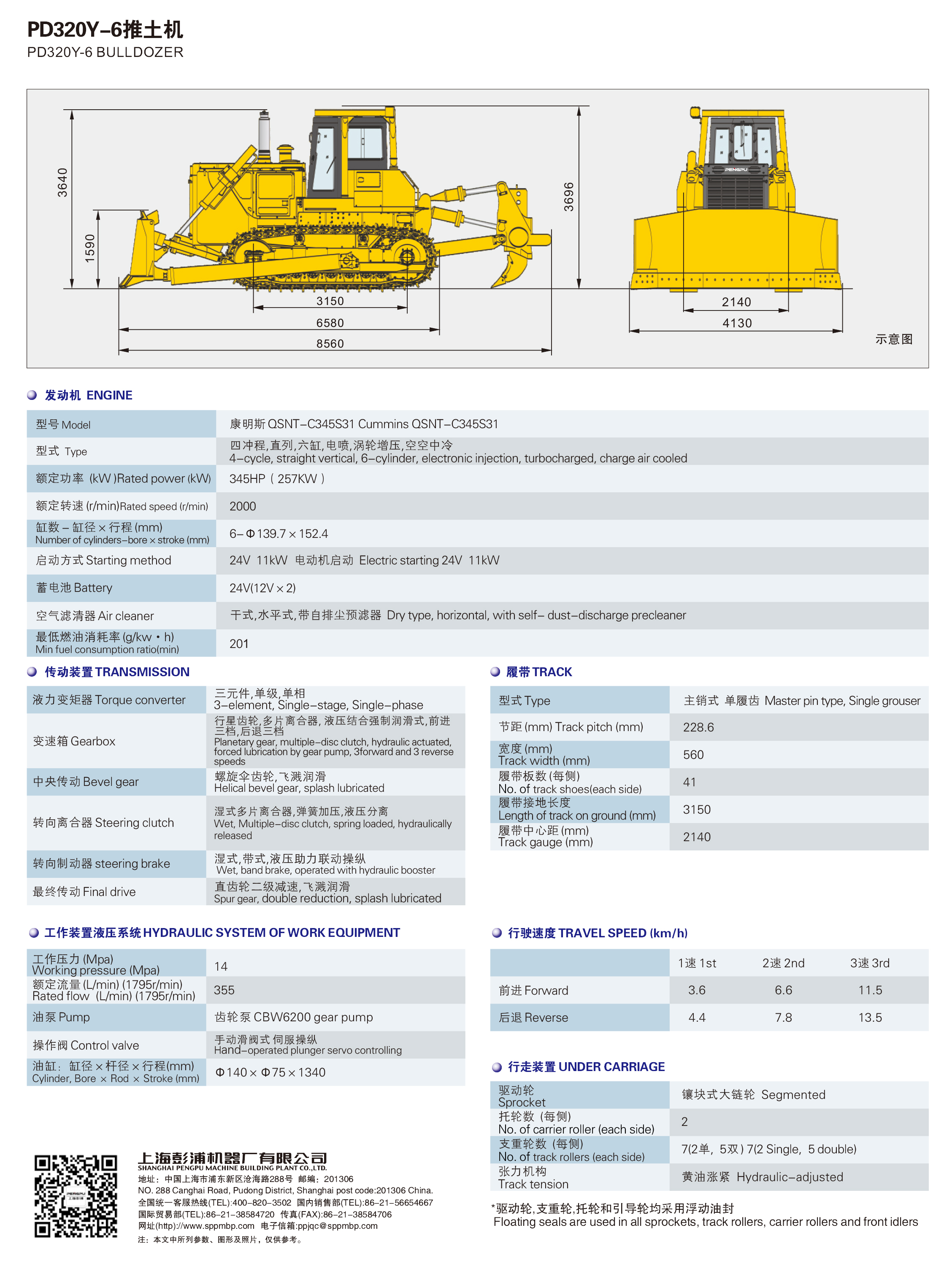 上海彭浦PD320Y-6履带式推土机