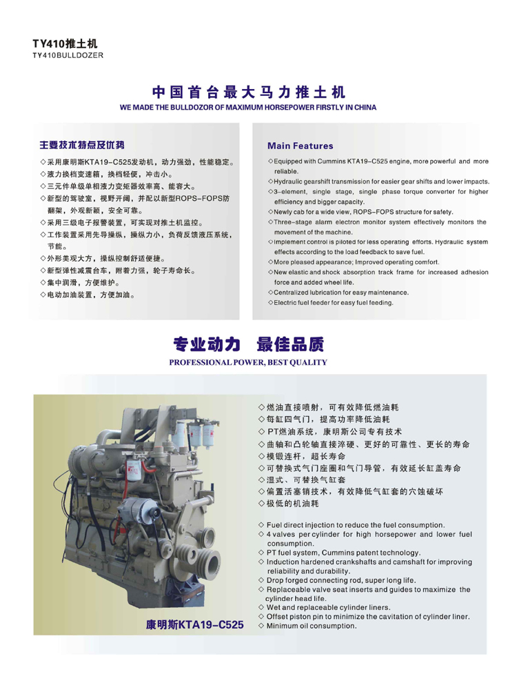 徐工集团TY410履带式推土机