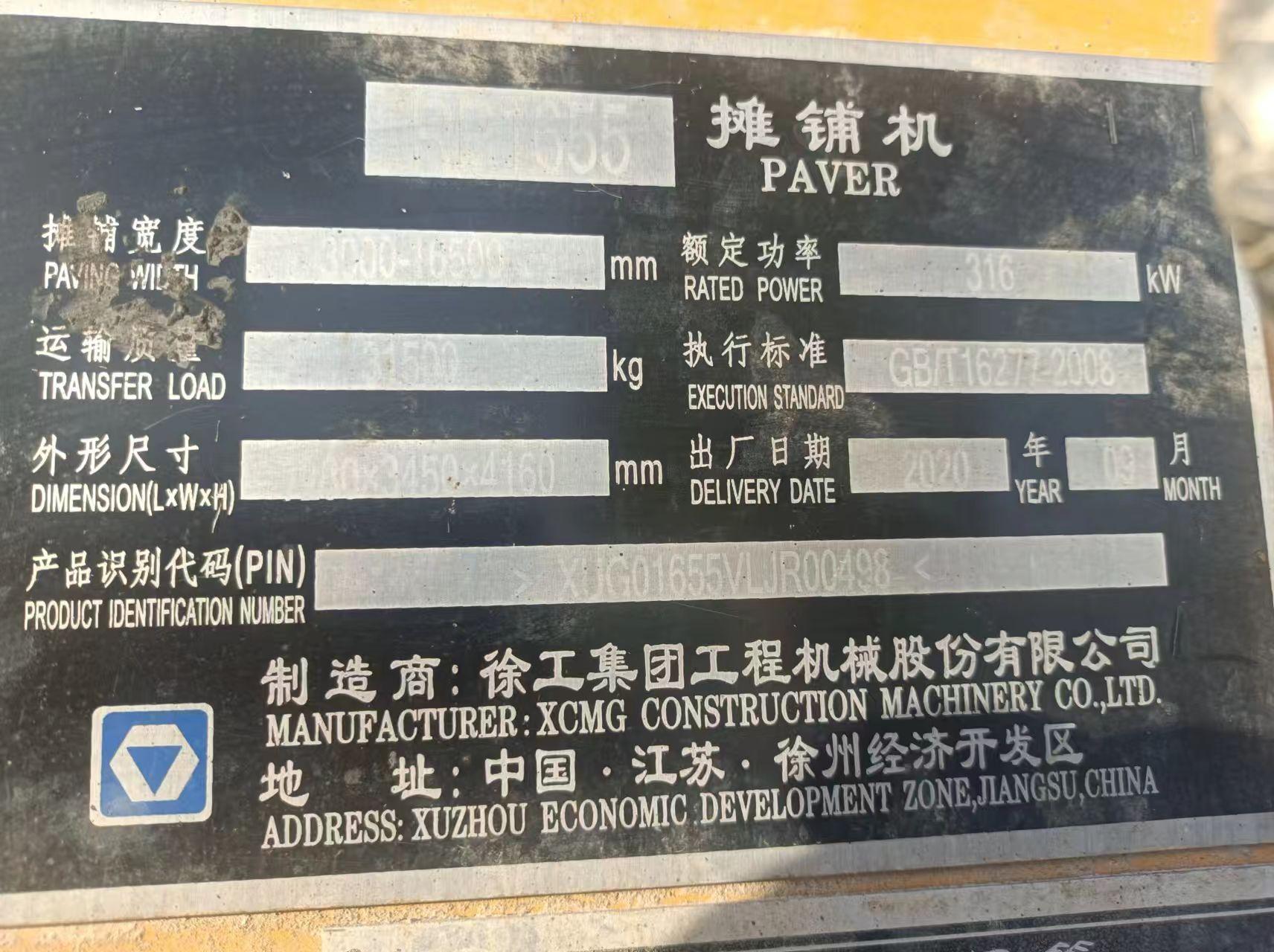 XCMG RP1655 paver